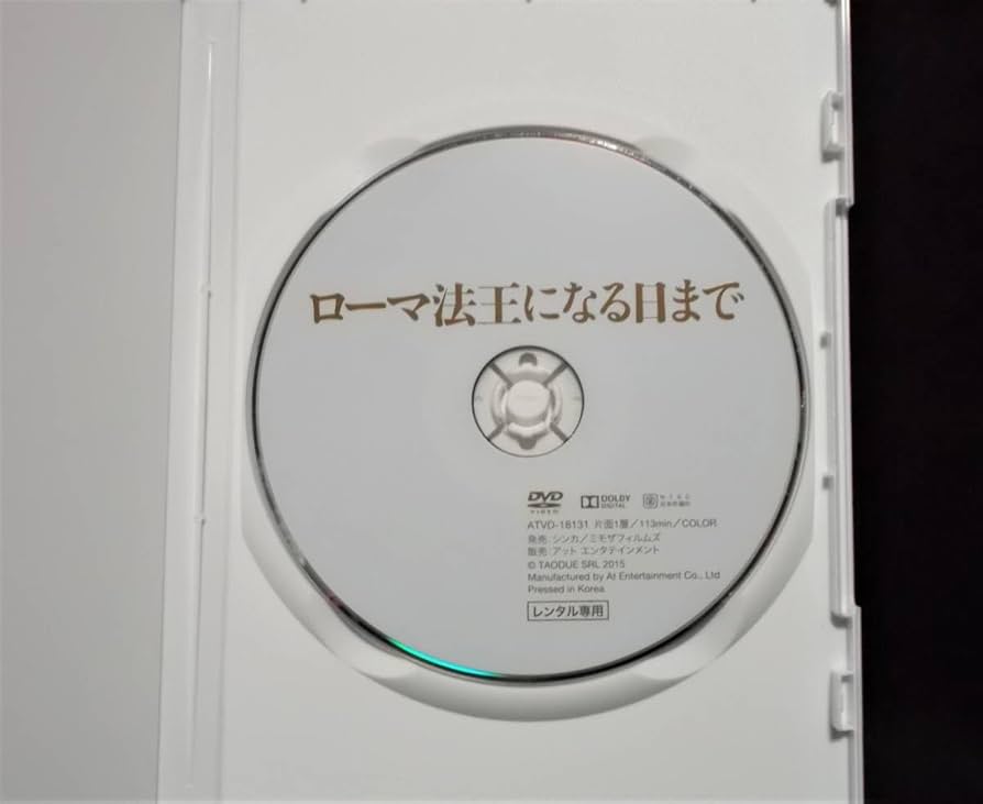 Amazon.co.jp: DVD ローマ法王になる日まで(日本語字幕版